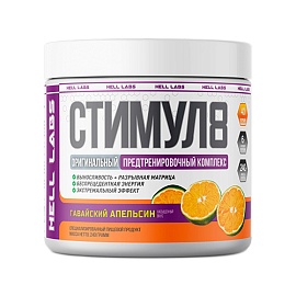 Hell Labs Стимул8 240 грамм Гавайский апельсин