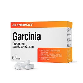 Cybermass Garcinia Гарциния камбоджийская 90 капсул