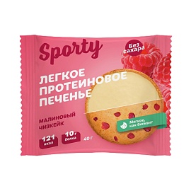 Sporty Легкое протеиновое печенье 40 г Малиновый чизкейк